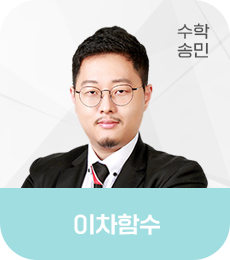 EJU이차함수