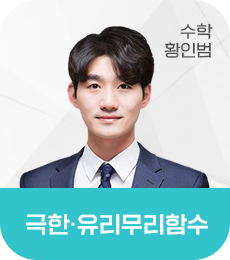EJU극한